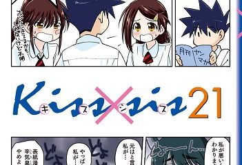 Kiss x Sis Manga Ends Its 16-Year Long Serialization - Anime Corner