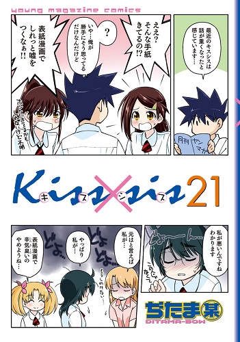 The End of An Era? Kiss x Sis Manga Ending in 2 Chapters