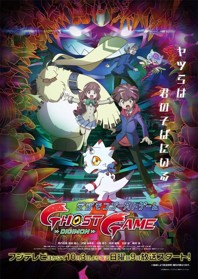 "Digimon Ghost Game" TV Anime Promo Poster