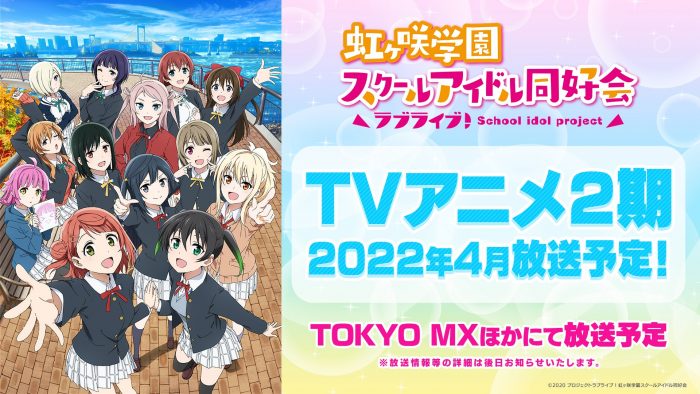 Nijigasaki High School Idol Club Anime Season 2 Announcement Banner