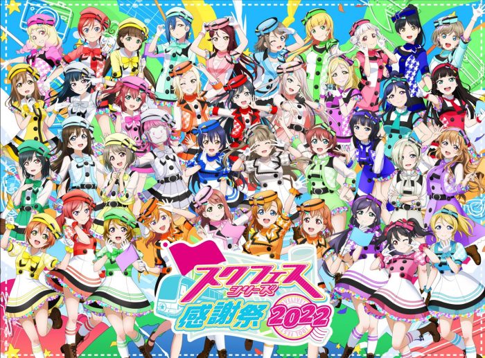 Namae wa: Love Live! School Idol Project - Anime